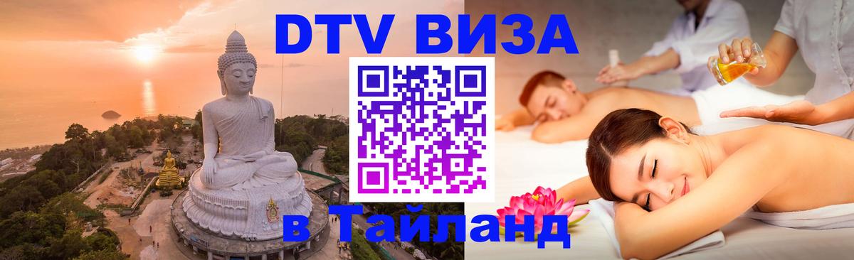 Цены на DTV визу в Таиланд — пакеты услуг, достаточно даже паспорта - Люксембург  05.10.2025 